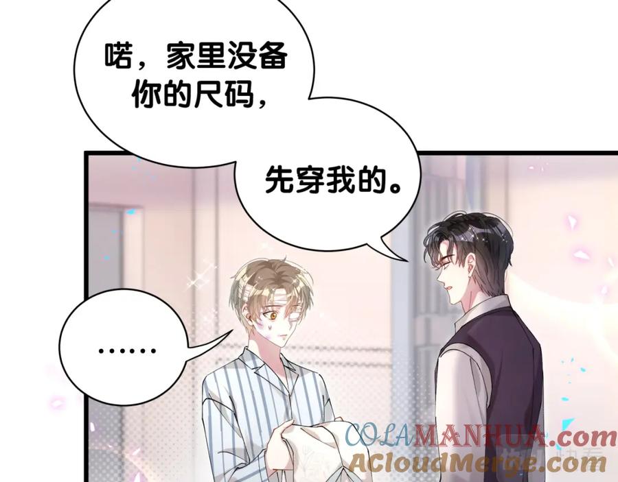 结婚这件小事 - 第27话 不准随意出门 - 第13张图