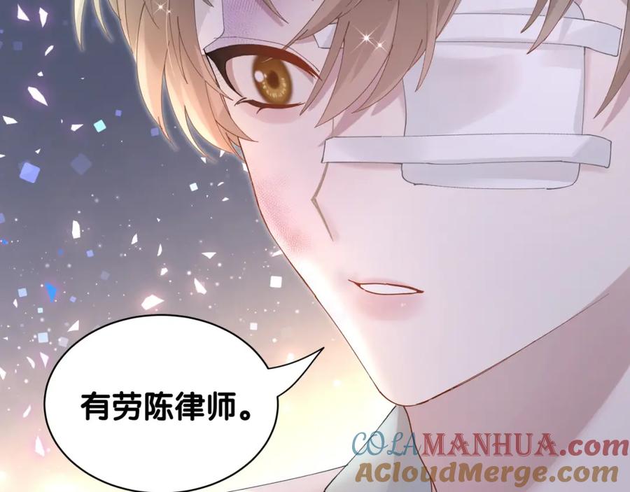 结婚这件小事 - 第27话 不准随意出门 - 第77张图