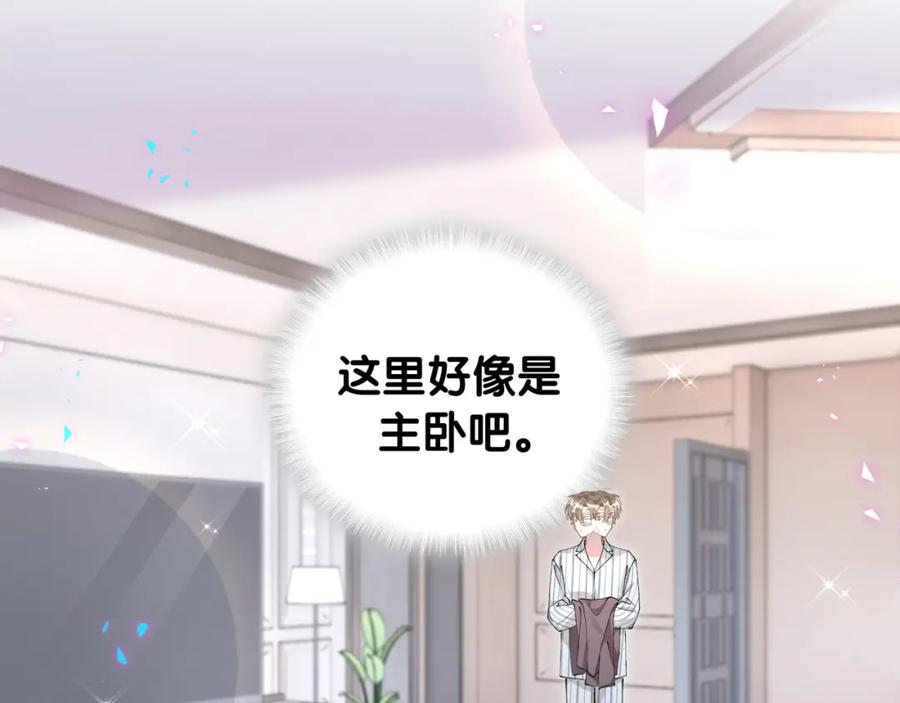 结婚这件小事 - 第27话 不准随意出门 - 第10张图