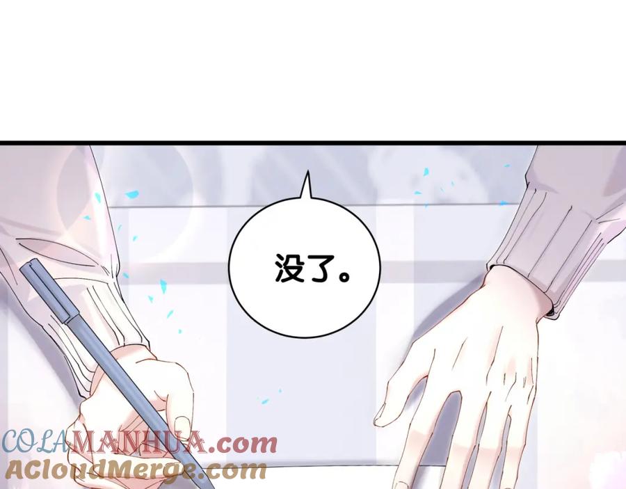 结婚这件小事 - 第27话 不准随意出门 - 第69张图