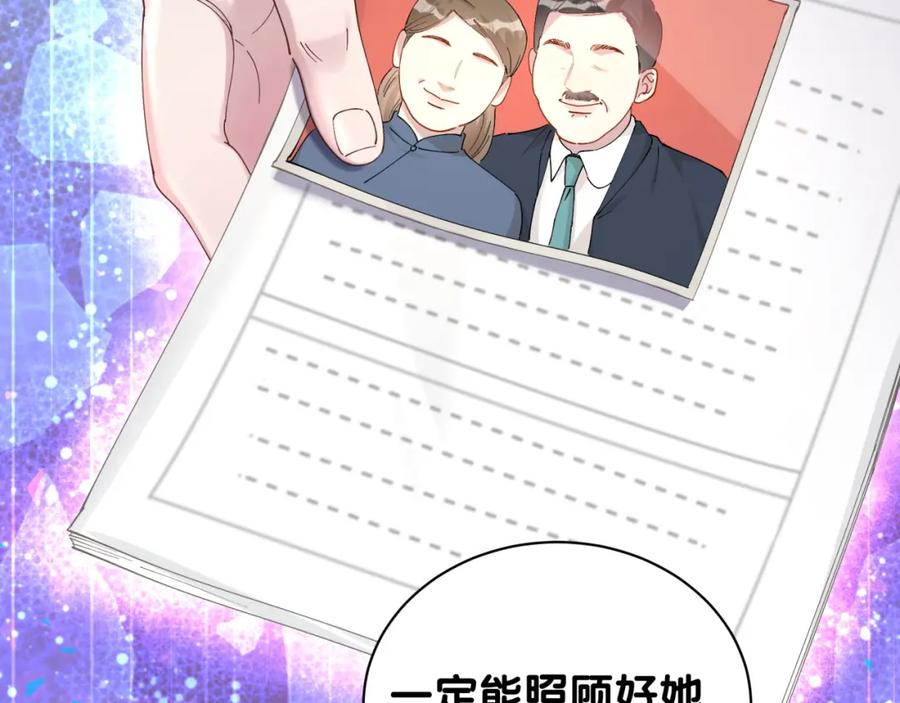 结婚这件小事 - 第27话 不准随意出门 - 第62张图
