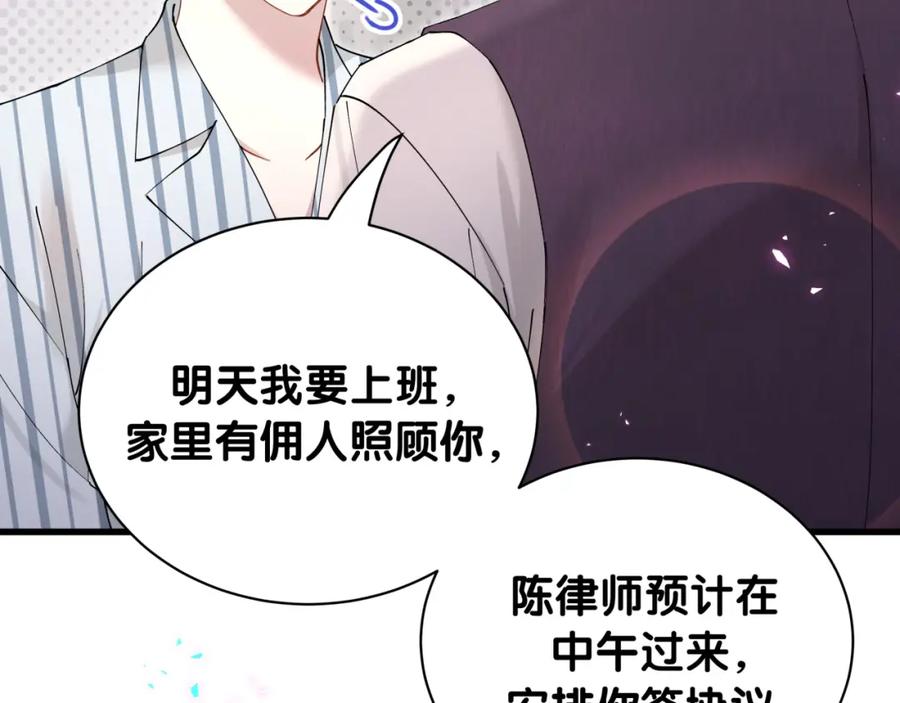 结婚这件小事 - 第27话 不准随意出门 - 第20张图