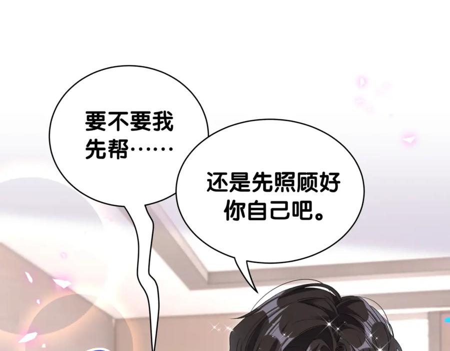 结婚这件小事 - 第27话 不准随意出门 - 第24张图