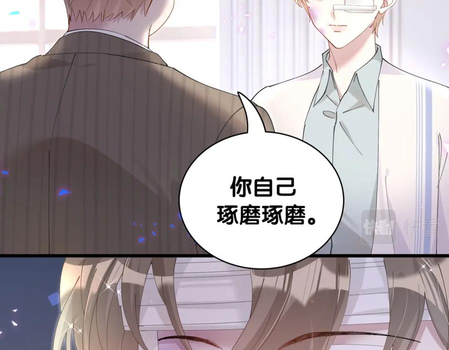 结婚这件小事 - 第27话 不准随意出门 - 第76张图