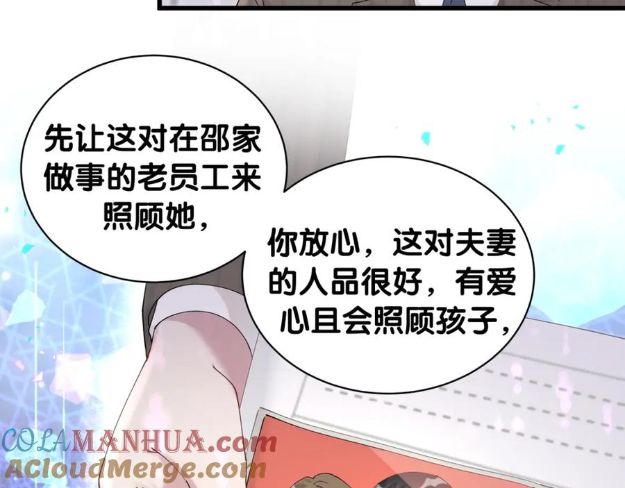 结婚这件小事 - 第27话 不准随意出门 - 第61张图