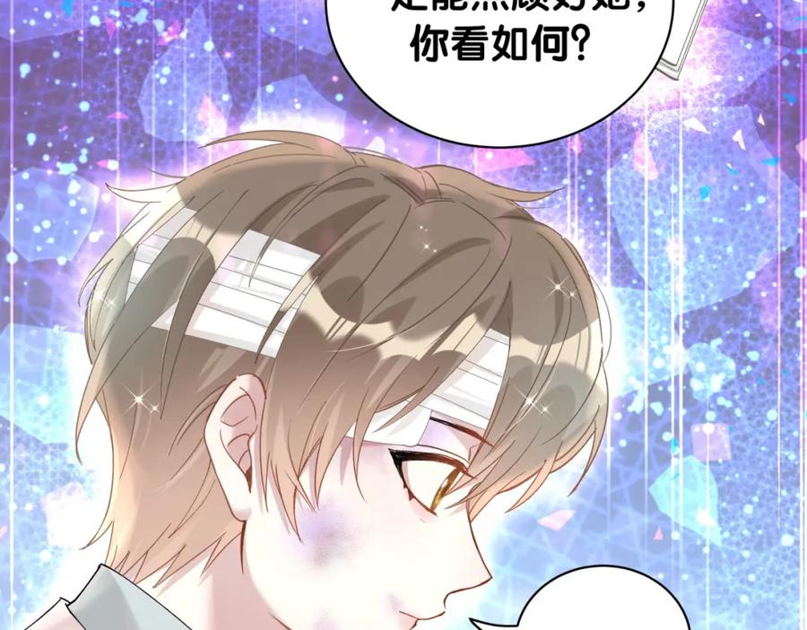 结婚这件小事 - 第27话 不准随意出门 - 第63张图