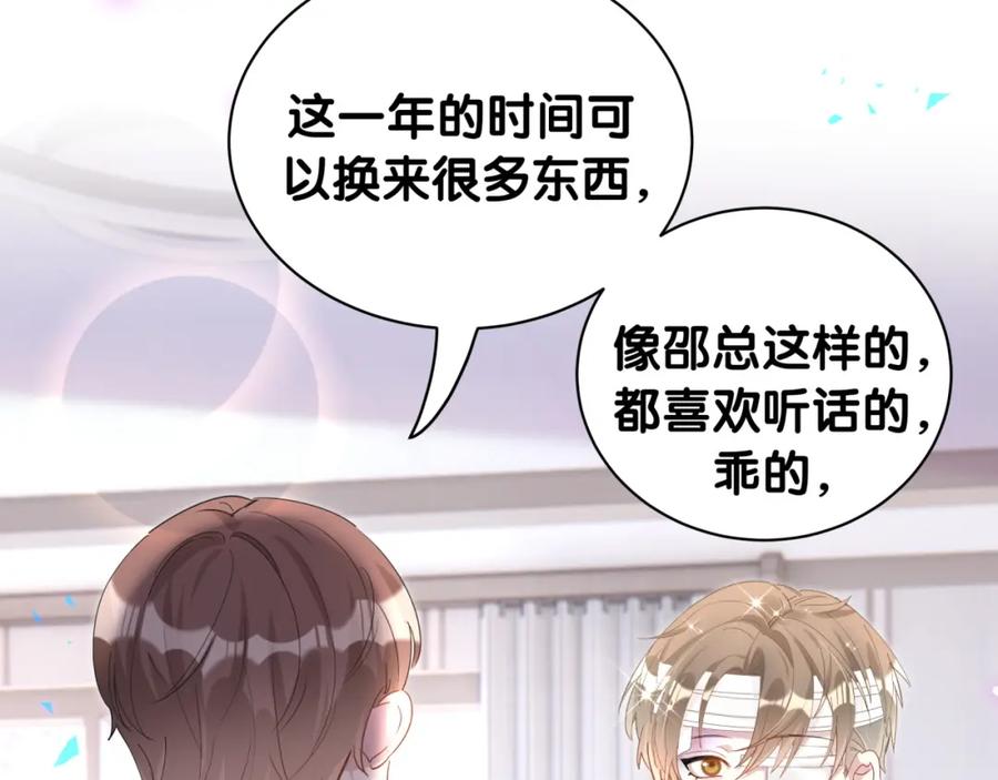 结婚这件小事 - 第27话 不准随意出门 - 第75张图