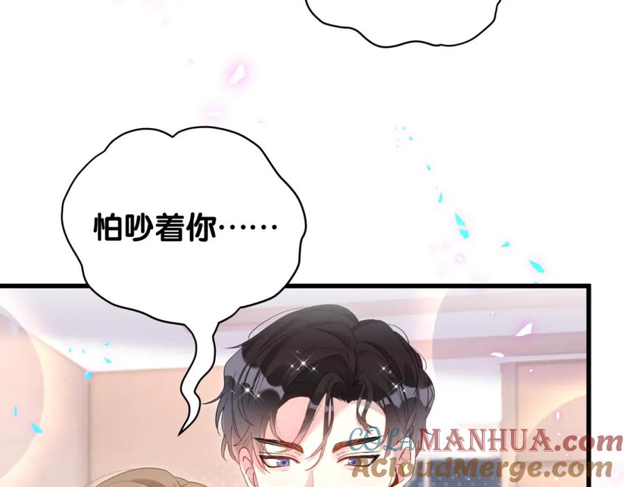 结婚这件小事 - 第27话 不准随意出门 - 第17张图