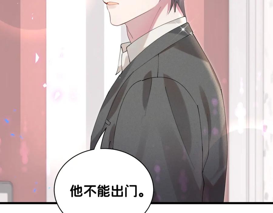 结婚这件小事 - 第27话 不准随意出门 - 第47张图