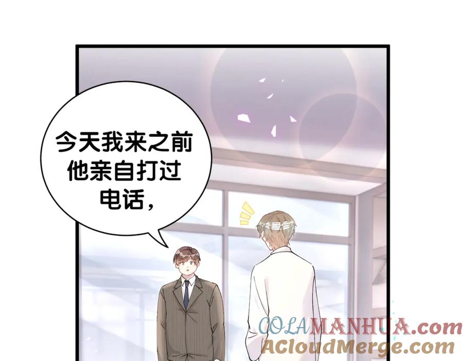 结婚这件小事 - 第27话 不准随意出门 - 第73张图