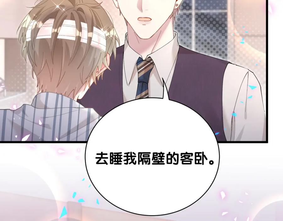 结婚这件小事 - 第27话 不准随意出门 - 第18张图