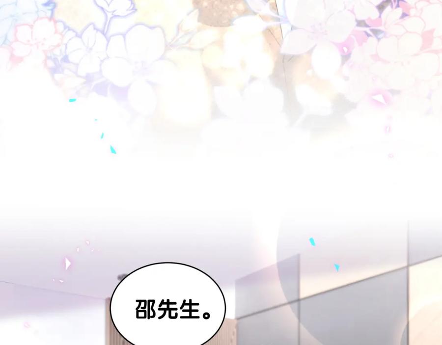 结婚这件小事 - 第27话 不准随意出门 - 第42张图