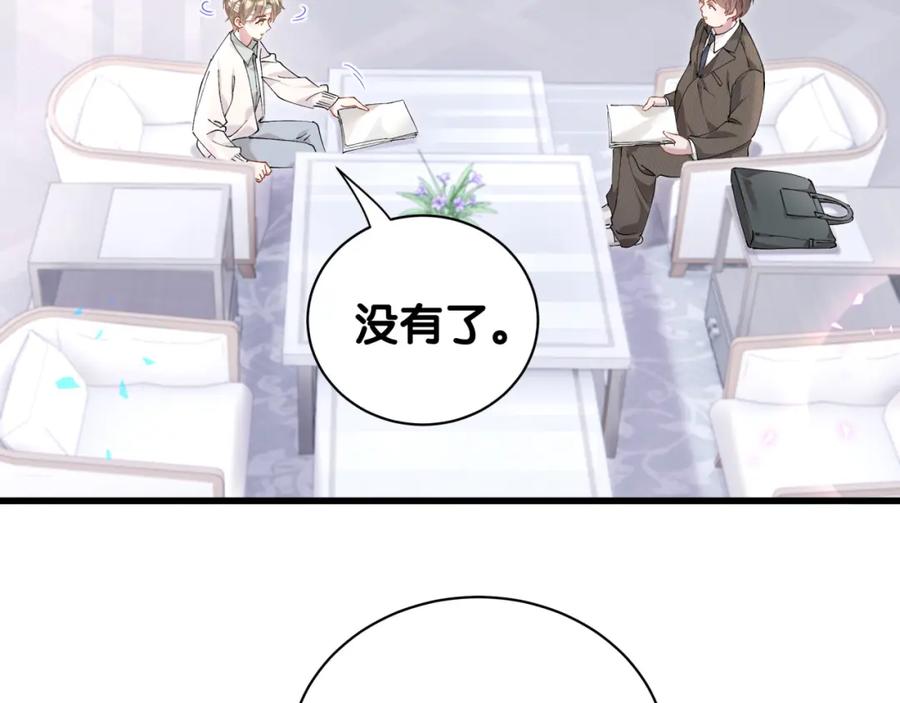 结婚这件小事 - 第27话 不准随意出门 - 第51张图