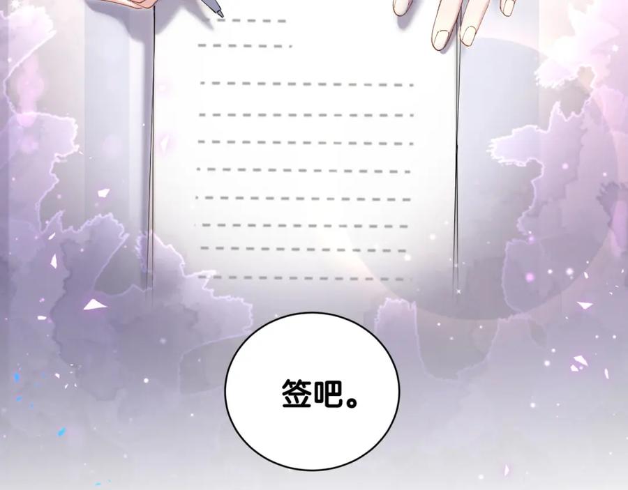 结婚这件小事 - 第27话 不准随意出门 - 第70张图