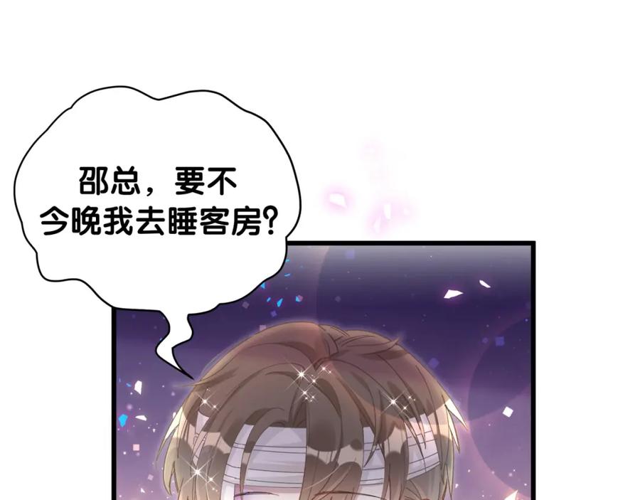 结婚这件小事 - 第27话 不准随意出门 - 第15张图