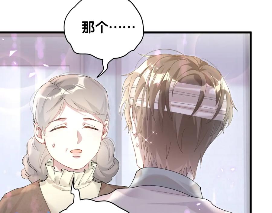 结婚这件小事 - 第27话 不准随意出门 - 第87张图