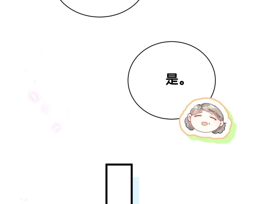 结婚这件小事 - 第27话 不准随意出门 - 第48张图