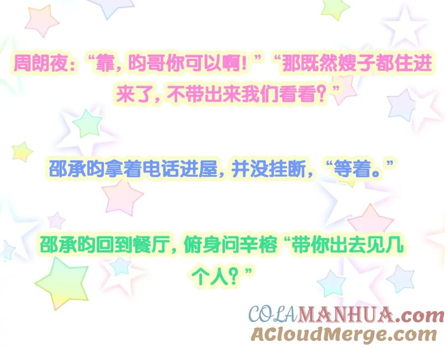 结婚这件小事 - 第27话 不准随意出门 - 第93张图