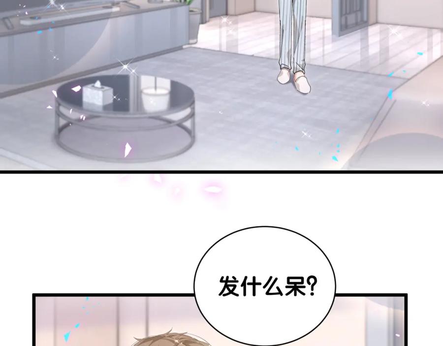 结婚这件小事 - 第27话 不准随意出门 - 第11张图