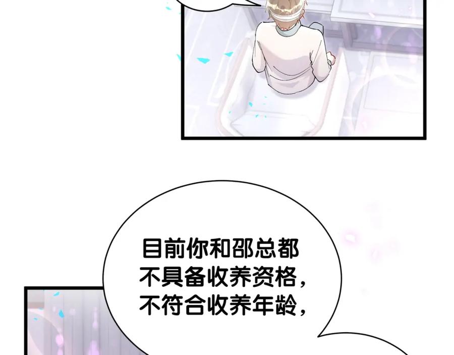 结婚这件小事 - 第27话 不准随意出门 - 第58张图