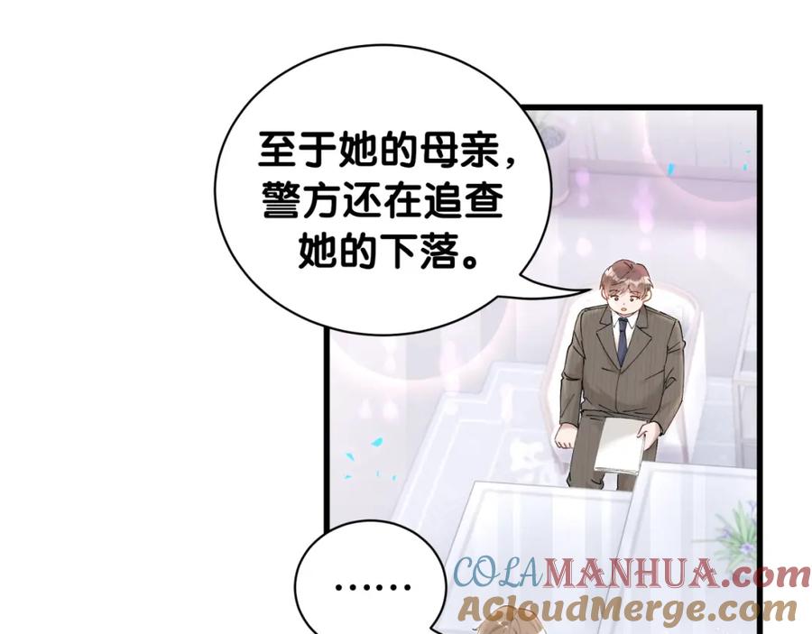 结婚这件小事 - 第27话 不准随意出门 - 第57张图