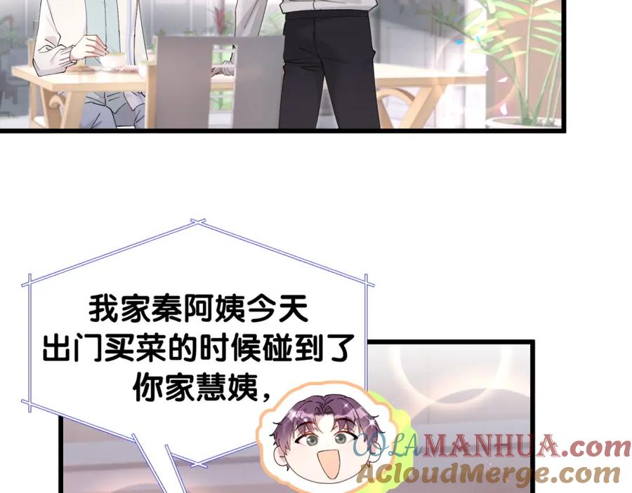 结婚这件小事 - 第28话 生气了？ - 第61张图