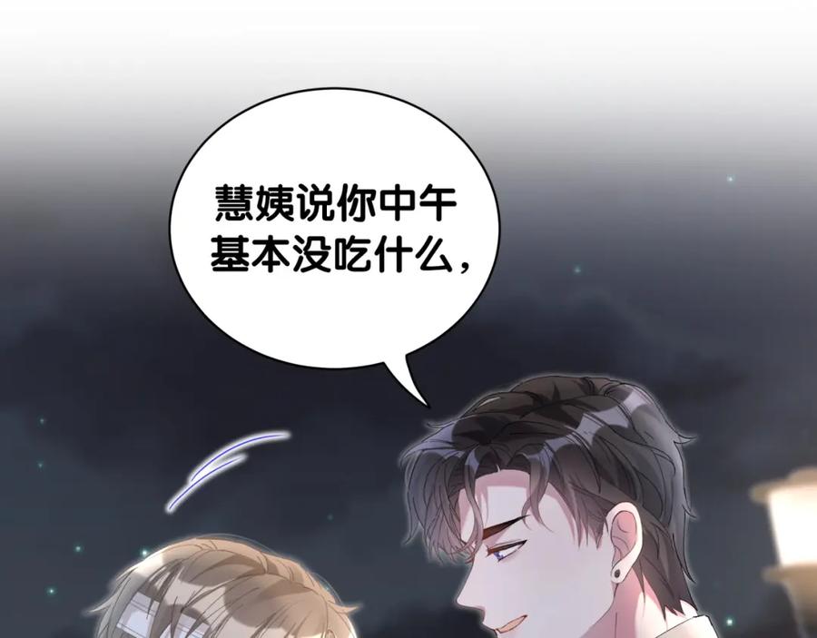 结婚这件小事 - 第28话 生气了？ - 第45张图