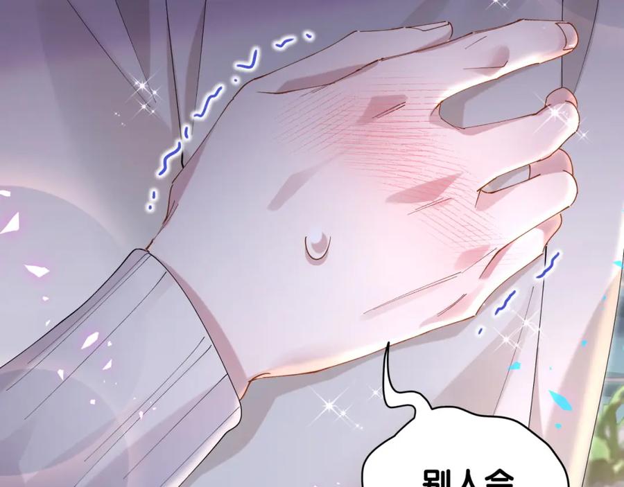 结婚这件小事 - 第28话 生气了？ - 第41张图