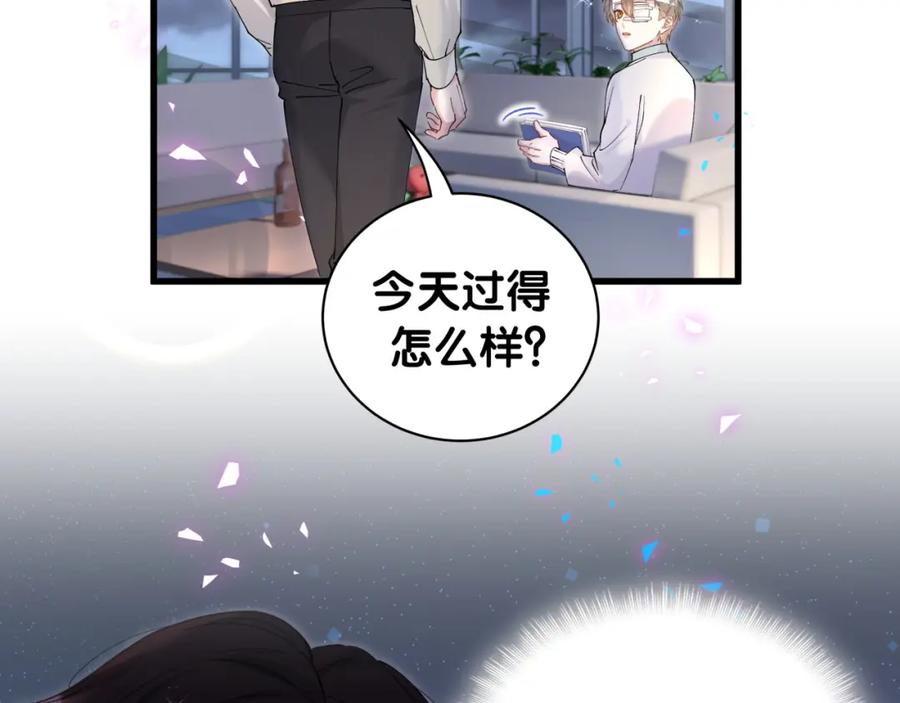 结婚这件小事 - 第28话 生气了？ - 第17张图