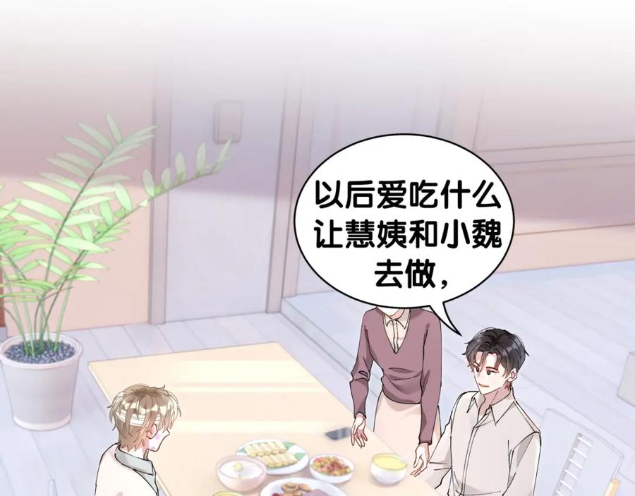 结婚这件小事 - 第28话 生气了？ - 第51张图