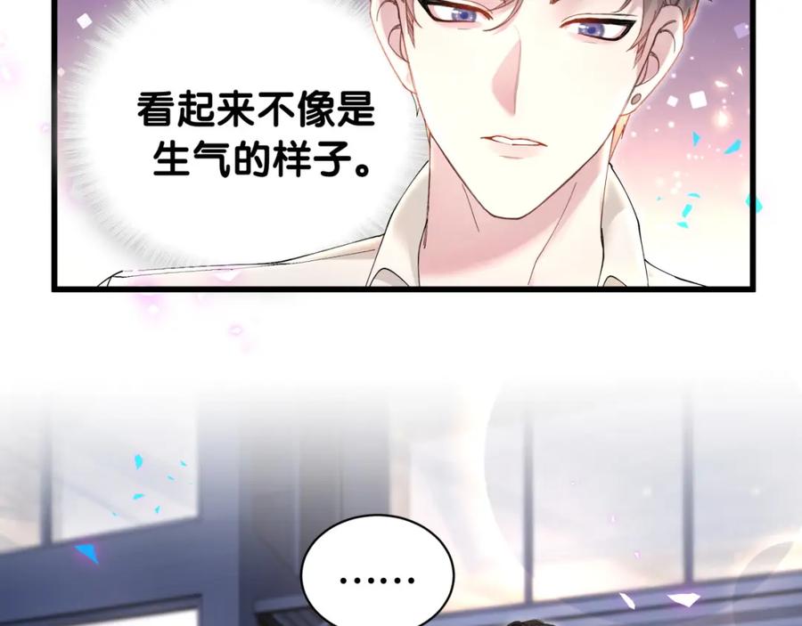 结婚这件小事 - 第28话 生气了？ - 第21张图