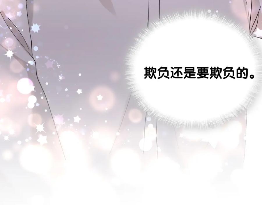 结婚这件小事 - 第28话 生气了？ - 第86张图