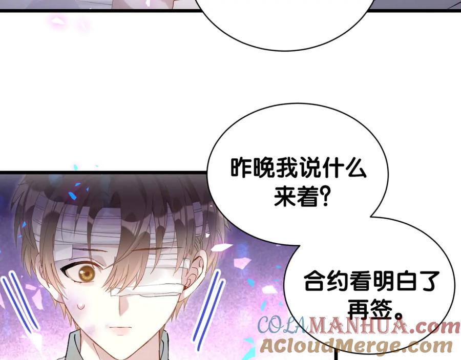 结婚这件小事 - 第28话 生气了？ - 第28张图