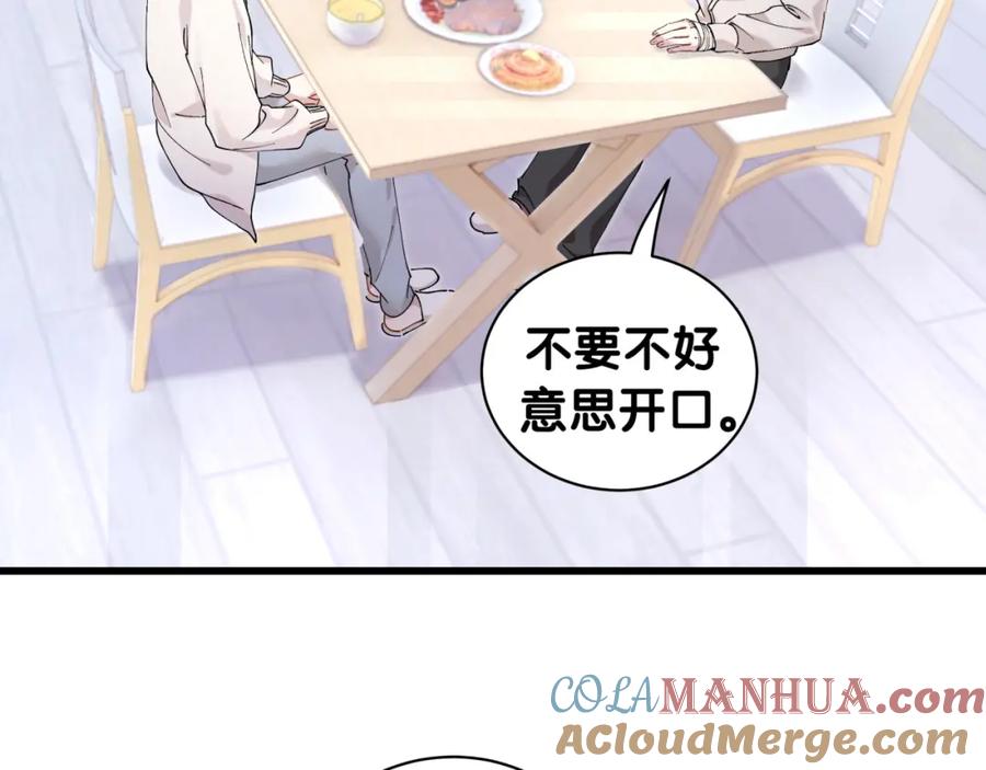 结婚这件小事 - 第28话 生气了？ - 第52张图