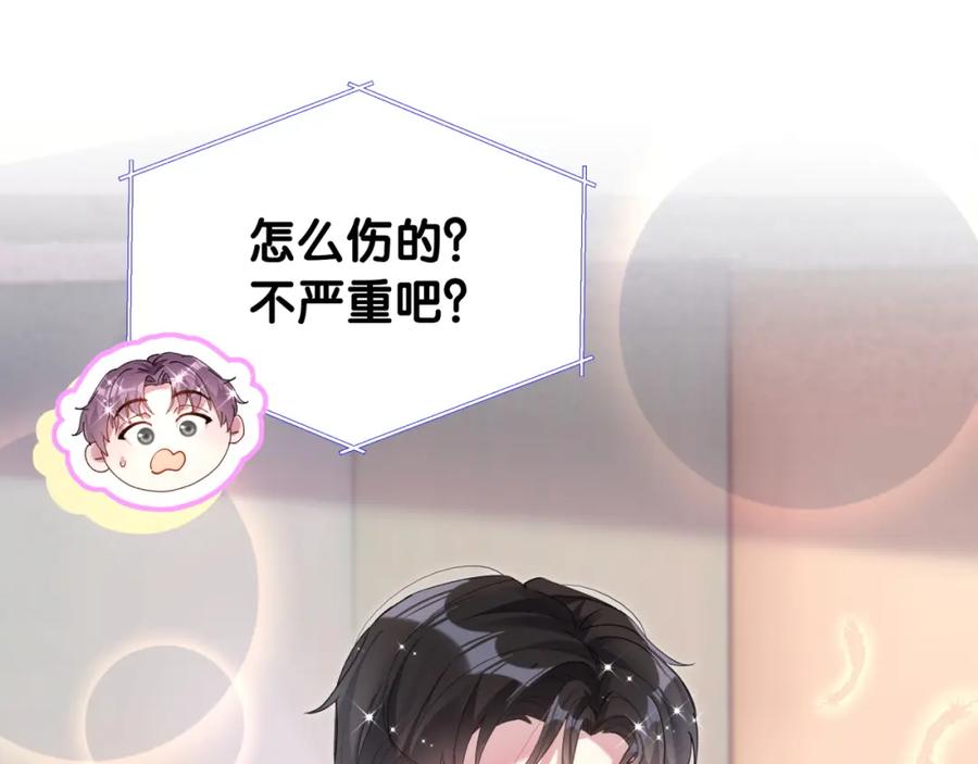 结婚这件小事 - 第28话 生气了？ - 第78张图