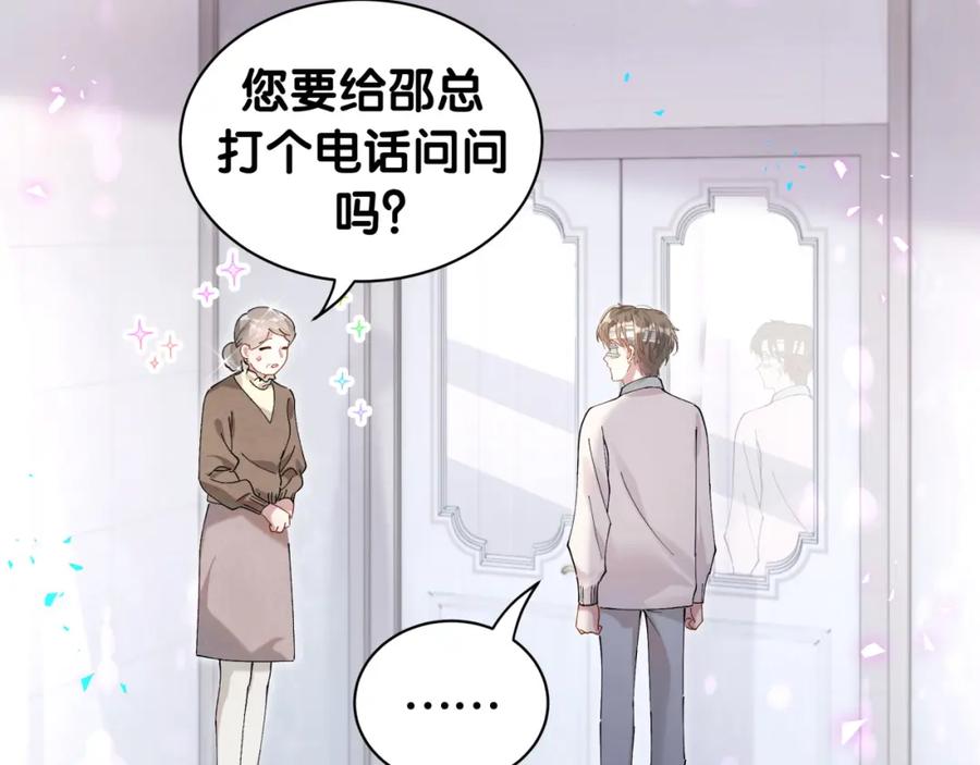 结婚这件小事 - 第28话 生气了？ - 第6张图