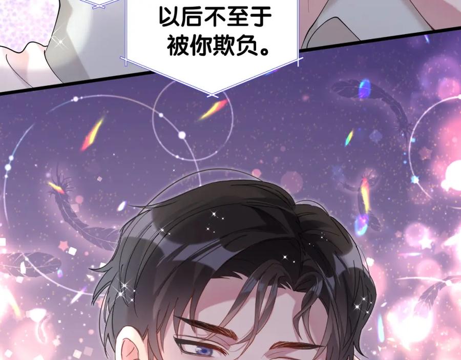 结婚这件小事 - 第28话 生气了？ - 第84张图