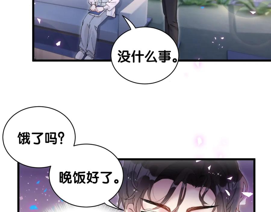 结婚这件小事 - 第28话 生气了？ - 第20张图