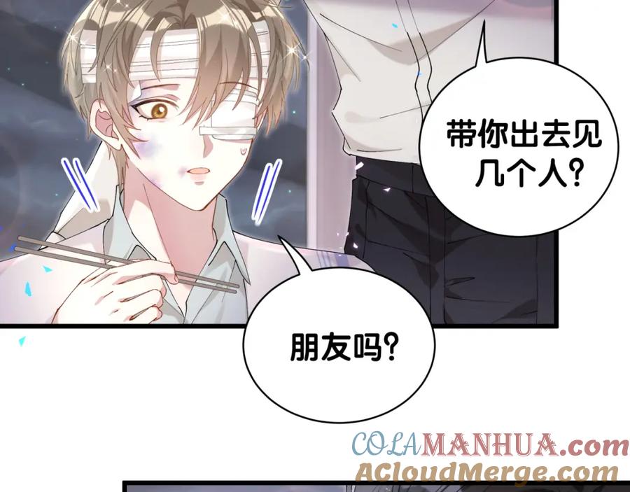 结婚这件小事 - 第28话 生气了？ - 第70张图