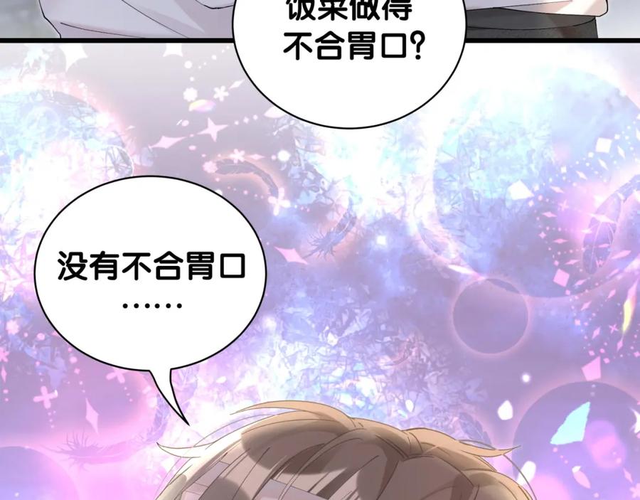 结婚这件小事 - 第28话 生气了？ - 第47张图