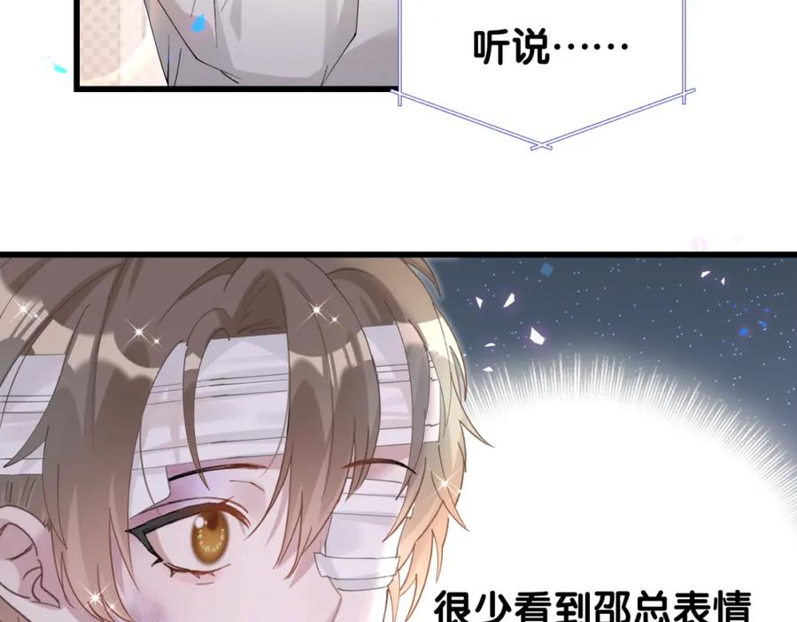 结婚这件小事 - 第28话 生气了？ - 第63张图