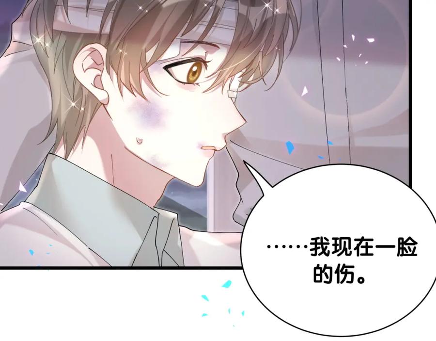 结婚这件小事 - 第28话 生气了？ - 第72张图