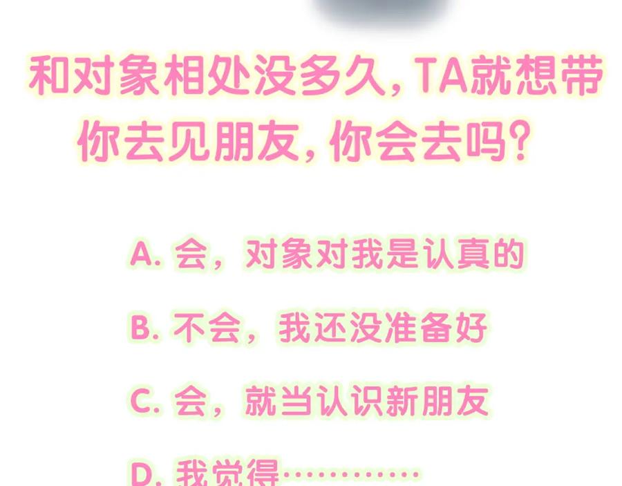 结婚这件小事 - 第28话 生气了？ - 第93张图