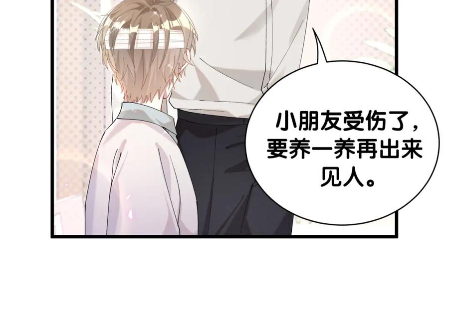 结婚这件小事 - 第28话 生气了？ - 第77张图