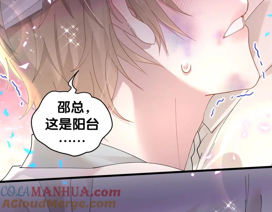 结婚这件小事 - 第28话 生气了？ - 第40张图