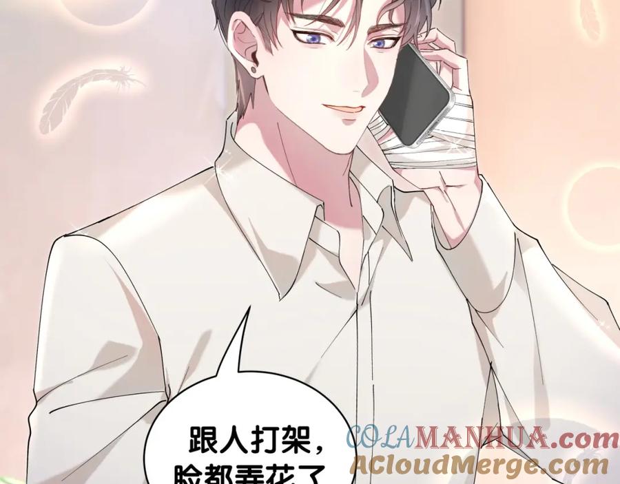 结婚这件小事 - 第28话 生气了？ - 第79张图