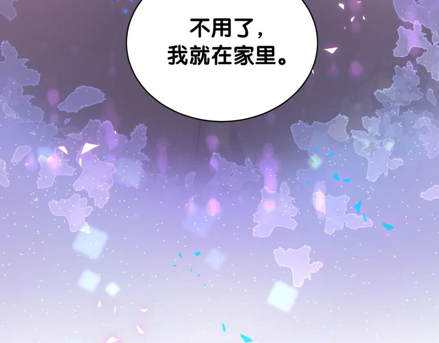 结婚这件小事 - 第28话 生气了？ - 第9张图