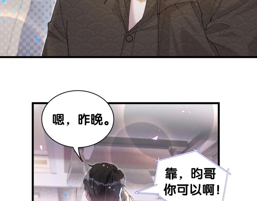 结婚这件小事 - 第28话 生气了？ - 第66张图