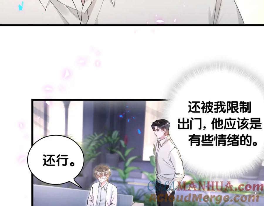 结婚这件小事 - 第28话 生气了？ - 第19张图