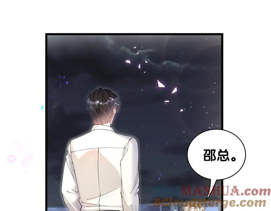 结婚这件小事 - 第28话 生气了？ - 第16张图